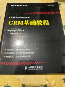 CRM基础教程