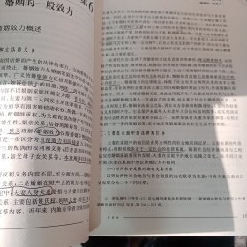 高等法学院校民商法学系列：婚姻家庭与继承法（第4版）