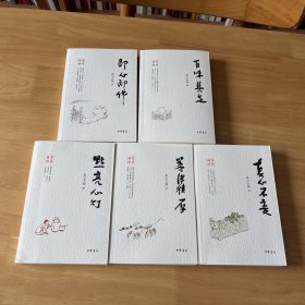星云禅话（即心即佛，百味具足，点亮心灯，养深积厚，真心不变）五册