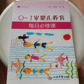 0-1岁婴儿养育每日必修课