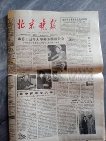 北京晚报1982年4月6日