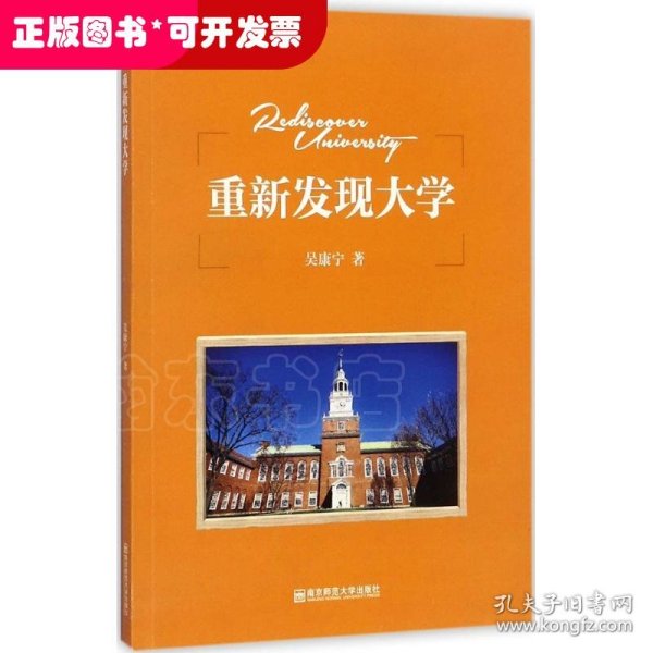 重新发现大学