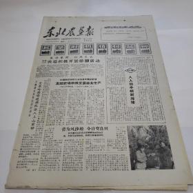 东北农垦报1965年10月25日