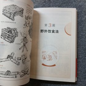 完全图解野外求生宝典