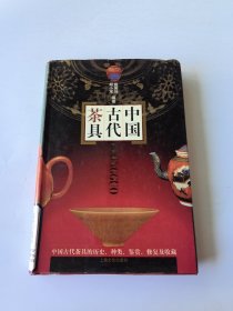 中国古代茶具