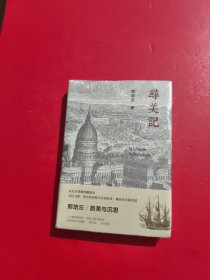 寻美记 未拆封