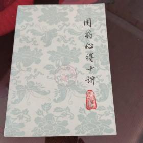 用药心得十讲