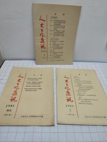 人大工作通讯（8册合售）