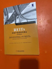 REITs：房地产投资信托基金（原书第4版）