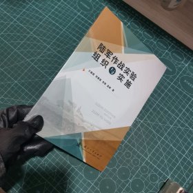 陆军作战实验组织与实施