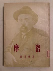 摩洛