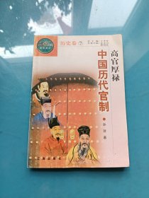 修身齐家 : 中国古代家训