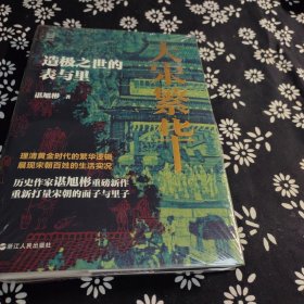 大宋繁华 签名题词本
