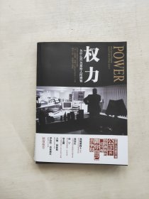 权力：为什么只为某些人所拥有