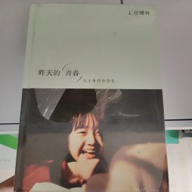 昨天的青春：八十年代中学生