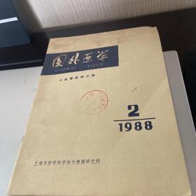 国外医学 1988 2