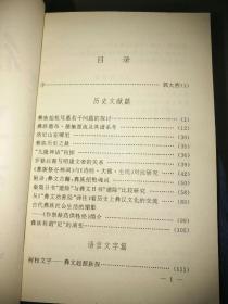 彝学研究文集――41号