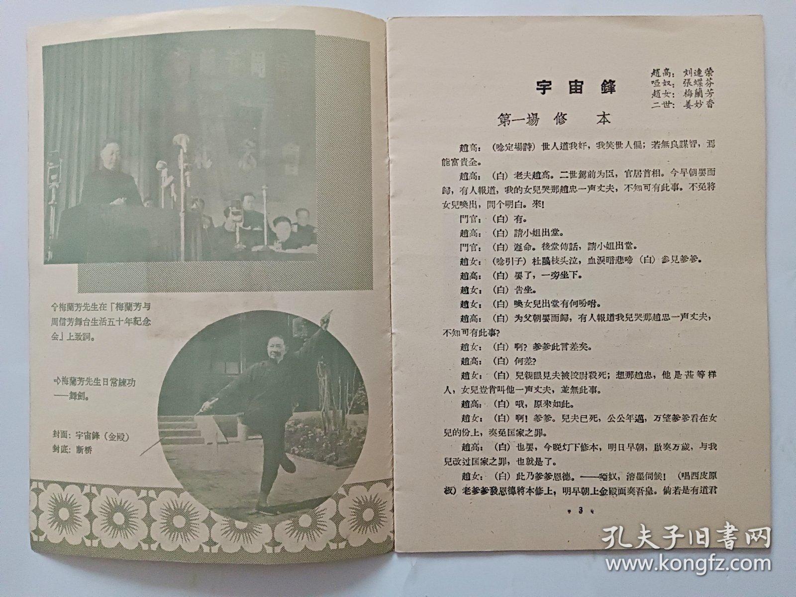 电影台本 《梅兰芳的舞台艺术》（上集）彩色舞台艺术纪录片 宇宙锋 断桥 北京电影制片厂1955年摄制
