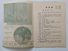 电影台本 《梅兰芳的舞台艺术》（上集）彩色舞台艺术纪录片 宇宙锋 断桥 北京电影制片厂1955年摄制