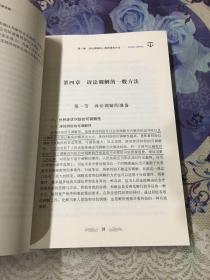 人民法院工作实务技能丛书（9）：诉讼调解实务技能