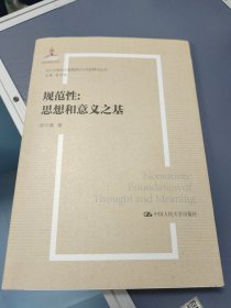 规范性:思想和意义之基 (有较多页面有划线如图所示)