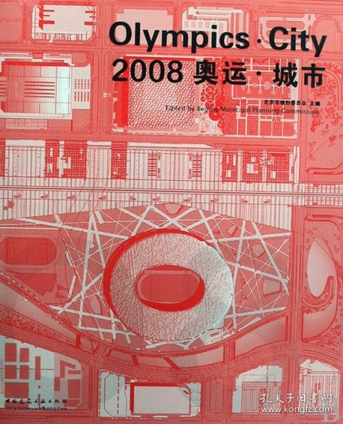 2008奥运·城市