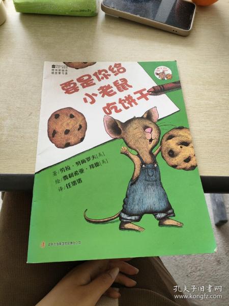 要是你给小老鼠吃饼干