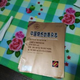 中国烧伤创疡杂志2022（1-5）5册
