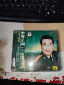 20世纪中华歌坛名人百集珍藏版 李双江（CD）