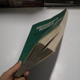 质量体系内部审核员国家通用教程