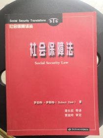 社会保障法