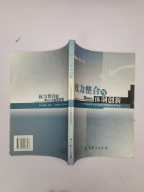 权力整合与体制创新