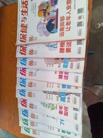 保健与生活2023年1下，2上下，3上下，4上下，9上下，11下共10本