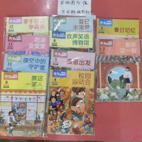 作文总动员高中年级       基础册、提高册、积累册（1——12）特别策划（1——2、7——8）共32本1.6千克