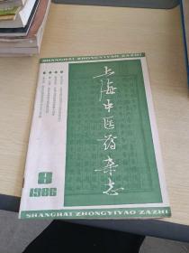 上海中医药杂志1986 8