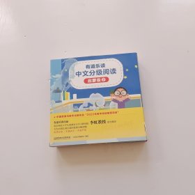 有道乐读 中文分级阅读启蒙级2 全套20册