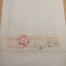 81年4月11日襄樊市土产公司
