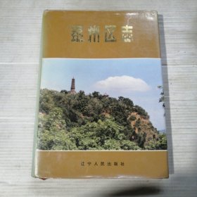 银州区志