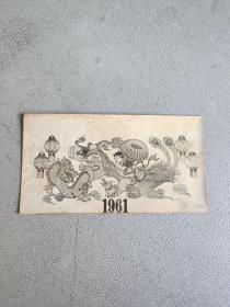 1961年 庆贺新年卡片（龙凤呈祥精美卡片）