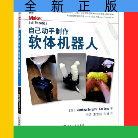 自己動(dòng)手制作軟體機(jī)器人