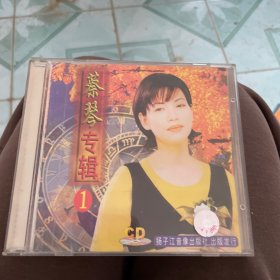 CD：蔡琴专辑（1） 原版金曲 一次收藏