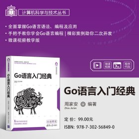 【正版书籍】Go语言入门经典