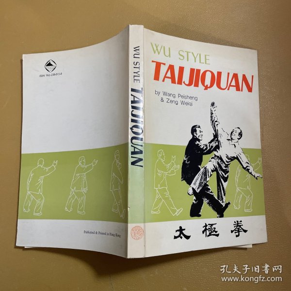 Wu Style Taijiquan 吴式太极拳 英文版