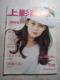 上影画报 1995年第3期