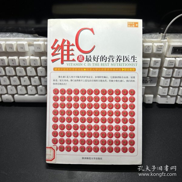 维C是最好的营养医生