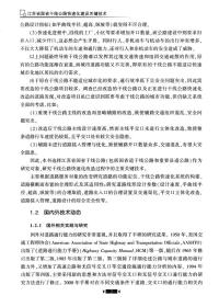 新华正版 江苏省国省干线公路快速化建设关键技术 吴冬梅 9787114180897 人民交通出版社