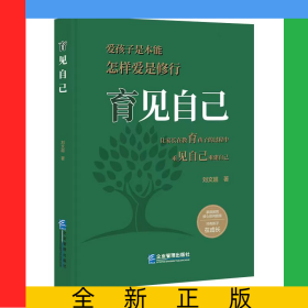 育見自己