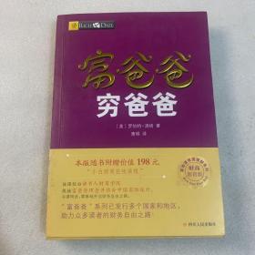 富爸爸穷爸爸套装（富爸爸穷爸爸+富爸爸巴比伦最富有的人）