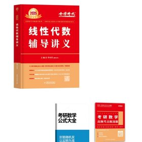 线性代数+赠品 李永乐 9787109279520 中国农业