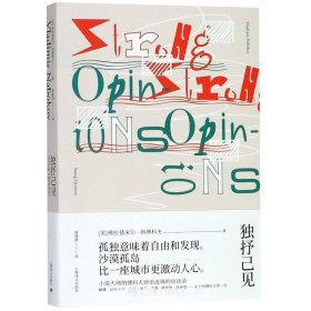 独抒己见
